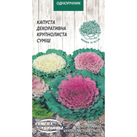 Семена - Капуста декор. Крупнолистная, 0,2 г.