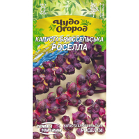 Семена - Капуста брюссельская Роселла, 0,5 г.