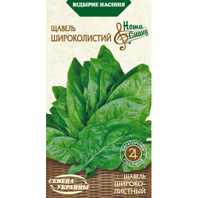 Насіння - Щавель Широколистий, 2 г.