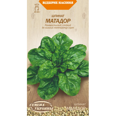 Насіння - Шпинат Матадор, 2 г.