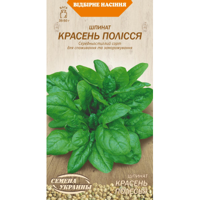 Насіння - Шпинат Красень Полісся, 2 г.