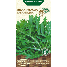 Насіння - Індау Еруковидна (руккола), 0,3 г. Насіння - Індау Еруковидна (руккола), 0,3 г.
