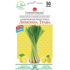 Насіння – Лимонна трава, 0,1 г.