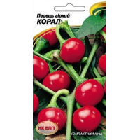 Семена - Перец острый Корал, 0,2 г.