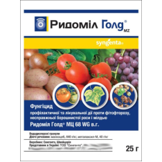 Фунгицид Ридоміл Голд, Syngenta (Нидерланды), 25 г. Фунгицид Ридоміл Голд, Syngenta (Нидерланды), 25 г.