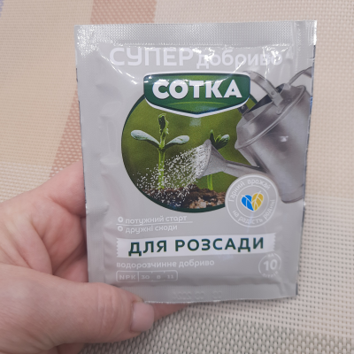 Удобрение - Супер Удобрение. Сотка. Для рассады. 20 г