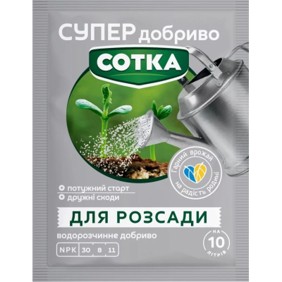 Удобрение - Супер Удобрение. Сотка. Для рассады. 20 г