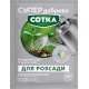 Добриво – Супер Добриво. Сотка. Для розсади. 20 г
