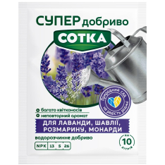 Добриво - Супер Добриво. Сотка. Для лаванди, шавлії, розмари...