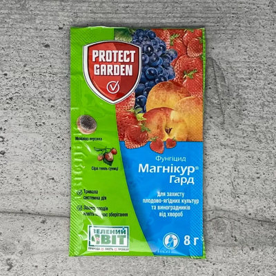Фунгіцид Магнікур Гард (Тельдор), SBM (Франція), 8 г