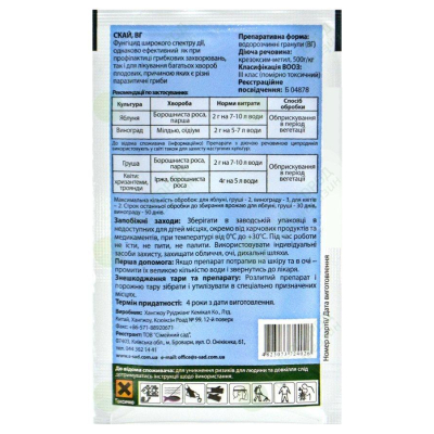 Фунгицид Скай, 2 г.