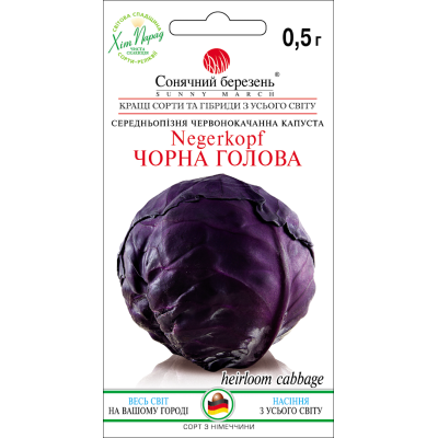 Семена - Капуста к/к Чёрная Голова, 150 шт.