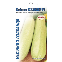 Семена - Кабачок Искандер F1, 5 шт. Семена - Кабачок Искандер F1, 5 шт.