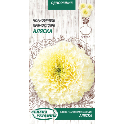 Насіння - Чорнобривці Аляска, прямостоячі, 0,5 г.