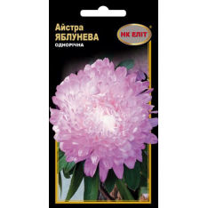 Насіння - Айстра Яблунева, 0,3 г.