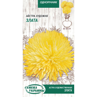 Семена - Астра Злата, художественная, 0,25 г.