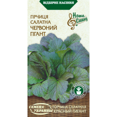Насіння - Гірчиця салатна Червоний гігант, 0,5 г. Насіння - Гірчиця салатна Червоний гігант, 0,5 г.