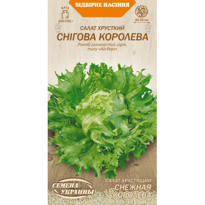 Насіння - Салат Снігова королева, хрусткий, 1 г.
