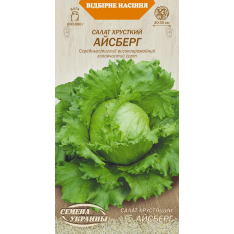 Насіння - Салат Айсберг, хрусткий, 1 г.