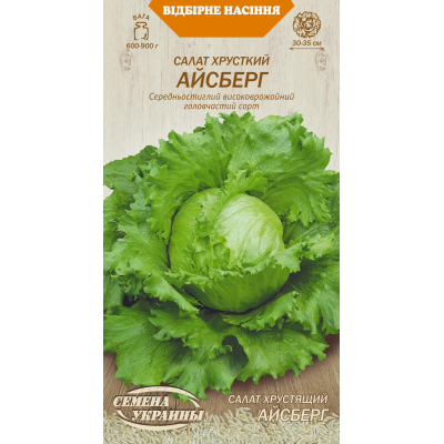 Семена - Салат Айсберг, хрустящий, 1 г.
