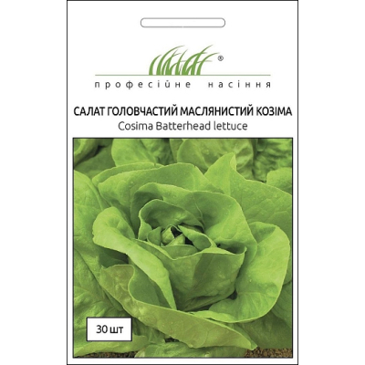 Семена - Салат Козима, головчатый, Wing Seed (Нидерланды), 30 шт.