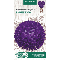 Семена - Астра Виолет Турм, пионовидная, 0,25 г.
