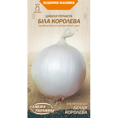 Семена - Лук репчатый Белая королева, 0,5 г.
