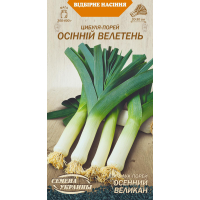 Насіння - Цибуля порей Осінній велетень, 1 г.