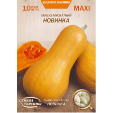 Насіння - Економ пак. - Гарбуз Новинка, мускатна, 10 г. Насіння - Економ пак. - Гарбуз Новинка, мускатна, 10 г.