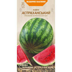 Насіння - Кавун Астраханський, 1 г.