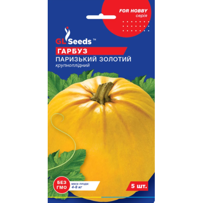 Семена - Тыква Парижская золотая, 5 шт. 