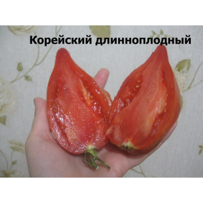Насіння - Томат Корейський довгоплідний, 0,2 г.