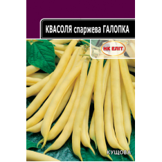 Насіння - Економ пак. - Квасоля Галопка, спаржева, 20 г. Насіння - Економ пак. - Квасоля Галопка, спаржева, 20 г.