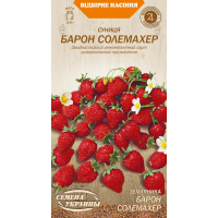 Семена - Земляника Барон Солемахер, ремонтантная, 0,1 г.