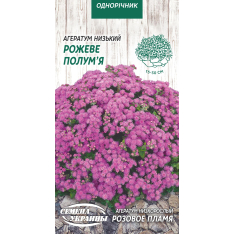 Семена - Агератум Розовое пламя, 0,1 г. Семена - Агератум Розовое пламя, 0,1 г.