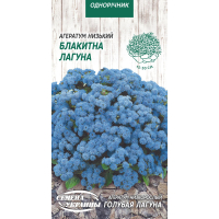 Насіння - Агератум Блакитна лагуна, 0,1 г.