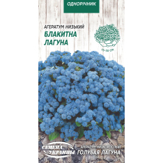 Семена - Агератум Голубая лагуна, 0,1 г. Семена - Агератум Голубая лагуна, 0,1 г.