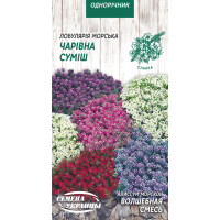 Насіння - Лобулярія Чарівна суміш, 0,1 г.