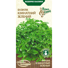 Насіння - Базилік Кімнатний зелений, 0,25 г. НВ