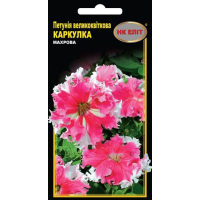Насіння - Петунія Каркулка, великоквіткова, 10 шт.