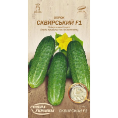 Насіння - Огірок Сквирський F1, 0,5 г.