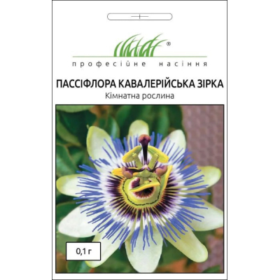 Семена - Пассифлора Кавалерская звезда, Hem Zaden (Нидерланд...