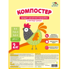 Добриво - компостер, на основі курячого компосту, 2 кг. Добриво - компостер, на основі курячого компосту, 2 кг.