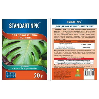 Удобрение - Standart NPK для декоративно-лиственных, 50 г.