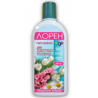 Добриво - Лорен+вітаміни, рідке, для квітучих, 250 мл. Добриво - Лорен+вітаміни, рідке, для квітучих, 250 мл.