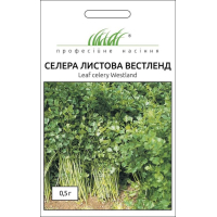 Семена - Сельдерей Вестлэнд, листовой, Hem Zaden (Нидерланды), 0,5 г.