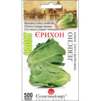 Насіння - Салат Єрихон, ромен, 500 шт.