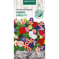 Семена - Петуния Лавина смесь F1, ампельная, 10 шт.