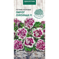 Семена - Петуния Пируэт пурпурная F1, махровая, 10 шт.