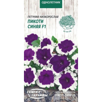 Насіння - Петунія Пікоті синя F1, низькоросла, 10 шт.